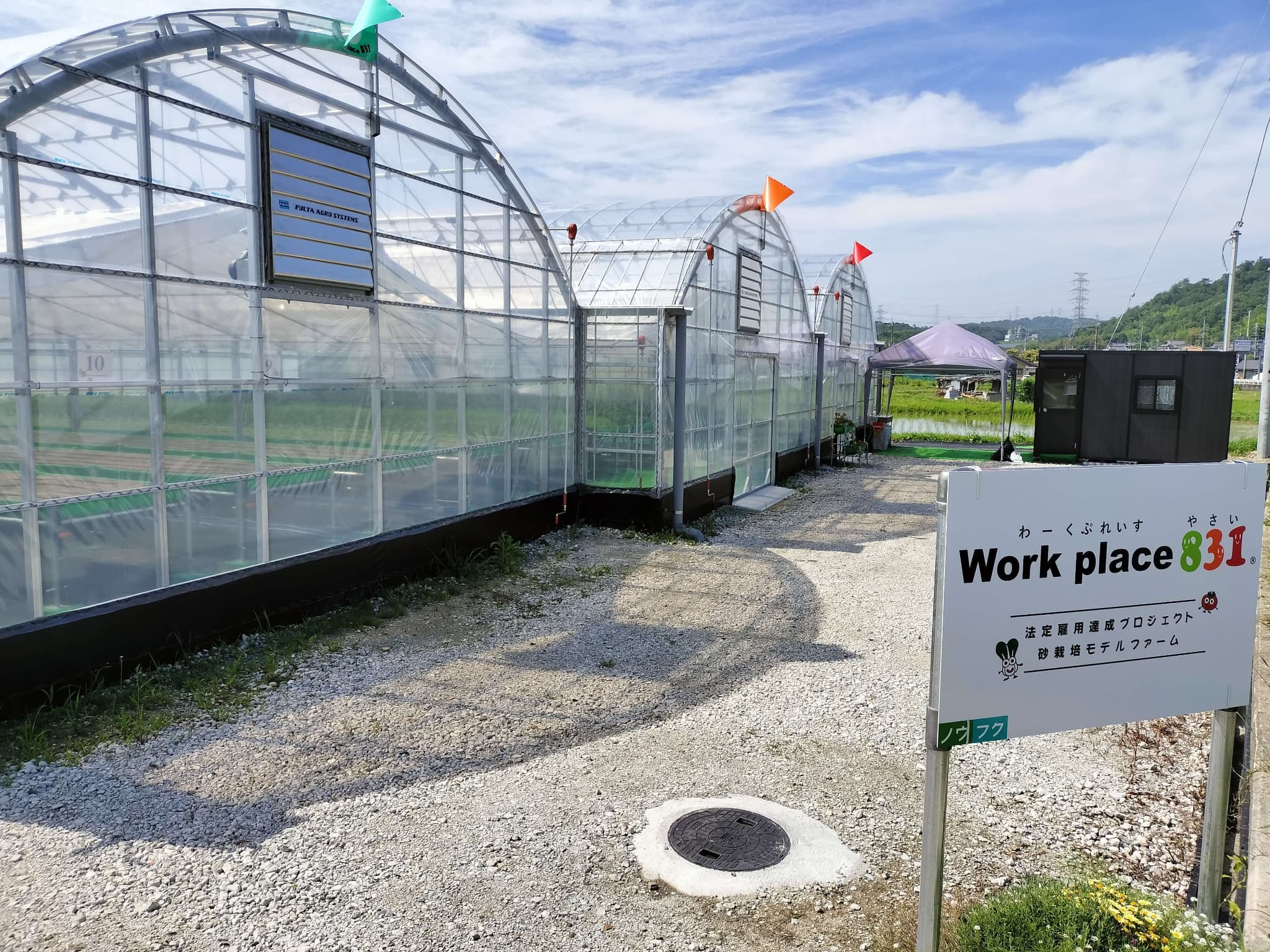 Workplace831モデルファーム 大阪府四條畷市下田原